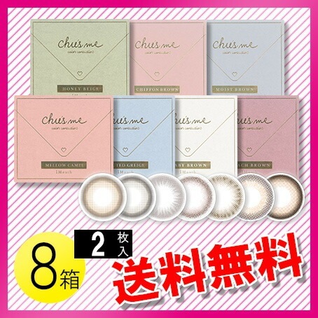 チューズミー マンスリー 2枚入×8箱 / メール便