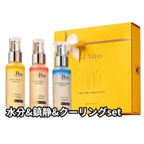 [韓國正品店]「水分&鎮静&クーリング」 ダルバ ホワイトトリュフ3ソリューション ギフトボックス(ミスト52ml*3) 4,996円