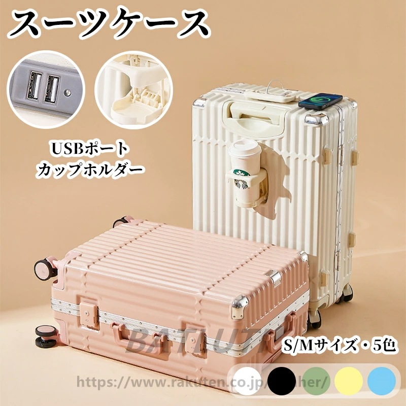 人気 スーツケース Sサイズ Mサイズ USBポート カップホルダー 機内持ち込み 可愛い かわいい ダイヤル式ロック ダブルキャスター 静音 小型 大容量 おしゃれ 旅行かばん キャリーケース キャ