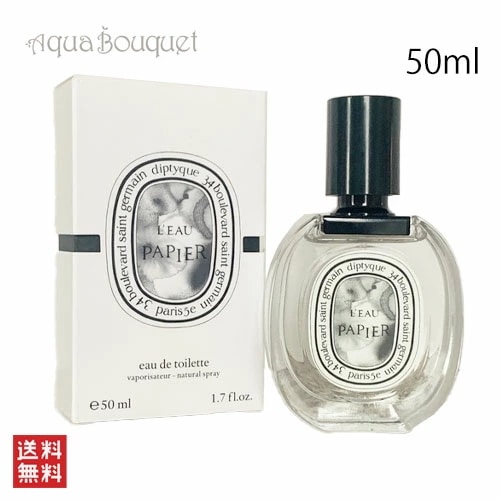ディプティック ローパピエ オードトワレ 50ml DIPTYQUE LEAU PAPIER EDT [450098] [812]