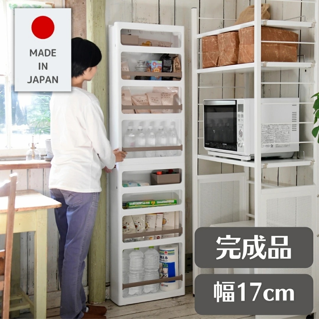 【完成品】隙間収納 すきま収納 幅17 奥行45 高さ170 cm 【日本製】ホワイト 白 キッチン 洗面所 脱衣所 収納 隙間 すき間 すきま ストッカー パントリー 収納ラック ラック シェルフ