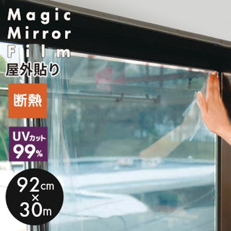 外貼り専用ミラー断熱フィルム　92cmx30m OD651【ガラスフィルムガラスフィルム 目隠しガラスフィルム ミラーブラインドシート遮熱遮熱シート断熱断熱フィルム】 497883206