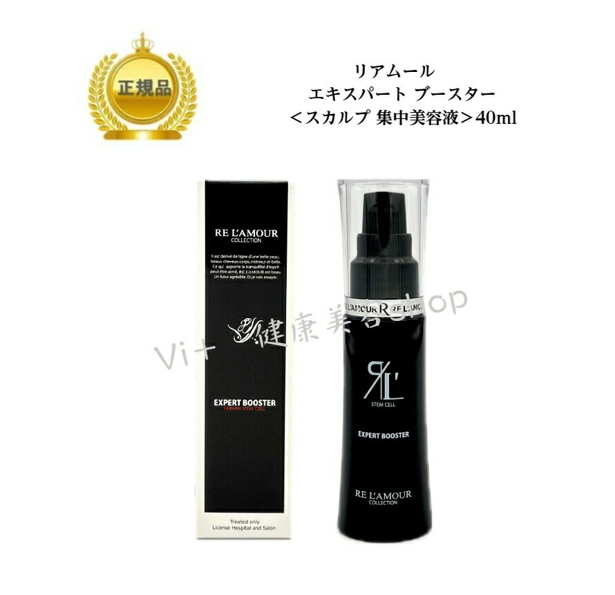 エキスパートブースター　40ml　スカルプ集中美容液　頭皮ケア　国内正規品　サロン専売品
