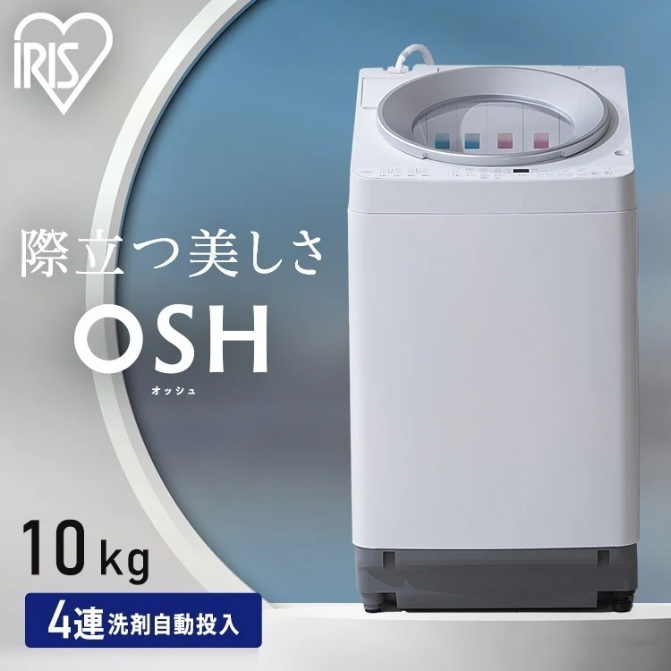 洗濯機 10kg 縦型 アイリスオーヤマ 自動投入 全自動洗濯機 縦型洗濯機 新品 ガチ落ち 極渦洗浄 シンプル 新生活 4連 TCW-100A02-W OSH *