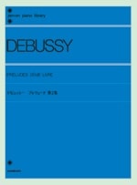 お取り寄せ ドビュッシー プレリュード2 作曲家別ピアノ曲集初級 451100505342 上質 雑誌で紹介された