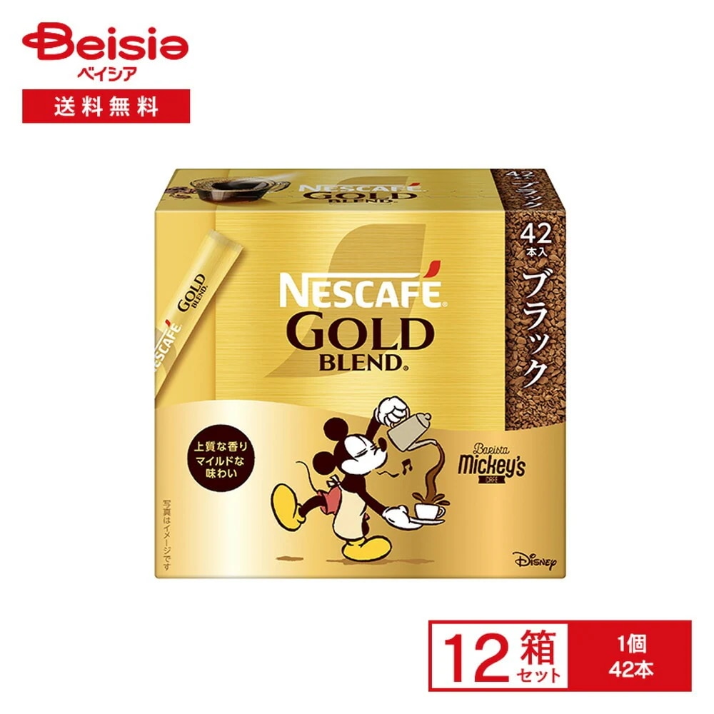 ネスカフェ ゴールドブレンド スティック ブラック 42本×12箱 インスタントコーヒー ブラック レギュラー ソリュブル 粉末 アイス ホッ