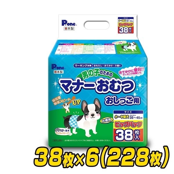 ペット用オムツ 男の子のためのマナーおむつ 小-中型犬用 ビッグパック38枚×6 (228枚) PMO-707*6