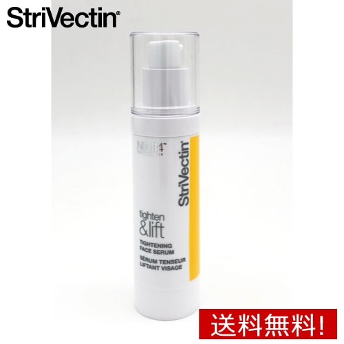 【国内正規品】 ストリベクチン Strivectin TL フェイスセラム