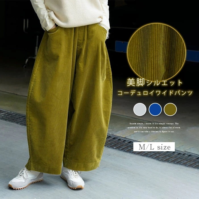 コーデュロイパンツ パンツ レディース ワイドパンツ 秋冬 バルーンパンツ ロングパンツ ボトムス 大きいサイズ コクーンパンツ サーカスパンツ ナチュラル カジュアル ゆったり 体型カバー おしゃれ
