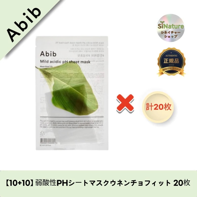 【10+10】【韓国コスメ】【正規品扱い店】 弱酸性PHシートマスクウネンチョフィット 20枚
