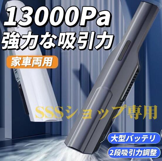 【20%超還元セレクト】ハンディクリーナー 13000PA強力 コードレス掃除機 ハンディー掃除機 小型掃除機 車用掃除機 コンパクト USB充電式 車載掃除機 超軽量