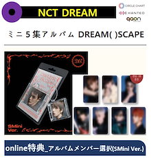 【Photocard EVENT】(7種アルバムメンバー選択) NCT DREAM - (SMini Ver.)ミニ５集アルバム DREAM( )SCAPE