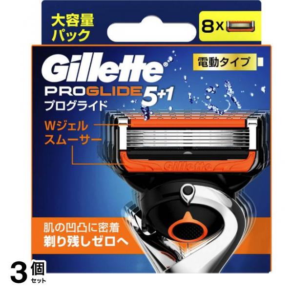 ジレット プログライド5+1 パワー 電動タイプ 替刃 大容量パック 8個入 3個セット