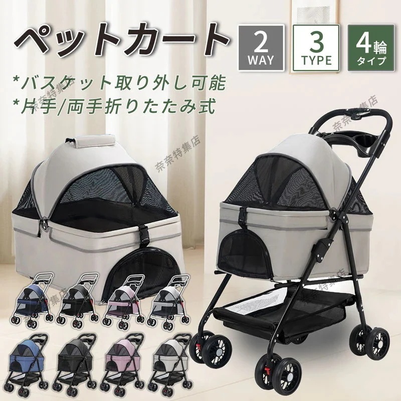 1+1枚!ペットカート 分離式 折りたたみ ペットバギー 犬カート 小型犬 中型犬 多頭 ペットキャリー トラベル ネコ バスケット コンパクト 4輪 取り外し可能 軽量 介護 散歩 犬猫カート