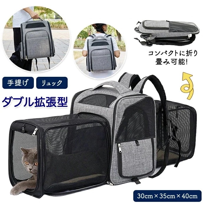 ペットキャリー ペットリュック ダブル拡張 キャリーケース ペットキャリーバッグ ペットかご リュックサック 病院 日向ぼっこ 持ち運び 通気性抜群 旅行 通院 犬 猫 お出かけ 災害用 避難用 キャ