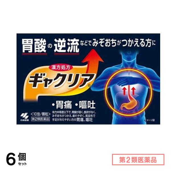 第２類医薬品 ギャクリア 10包 6個セット