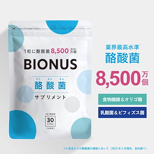 酪酸菌 サプリ 25.5億個 1粒に8500万個 [ 耐酸性カプセル採用 1日1粒 ] 短鎖脂肪酸 フラクトオリゴ糖 乳酸菌 ビフィズス菌 30日分