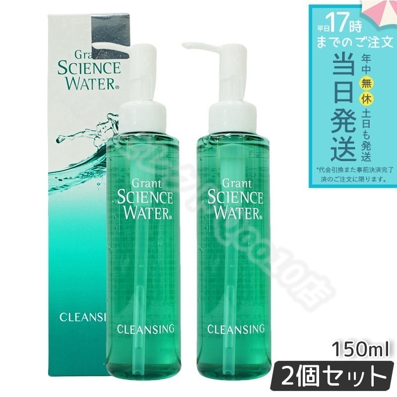 グラント サイエンス ウォーター シャイン 150ml 【お得2個セット】