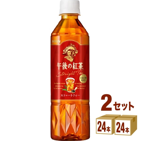 【特売】 キリン 午後の紅茶 ストレートティー 500ml 2ケース (48本)