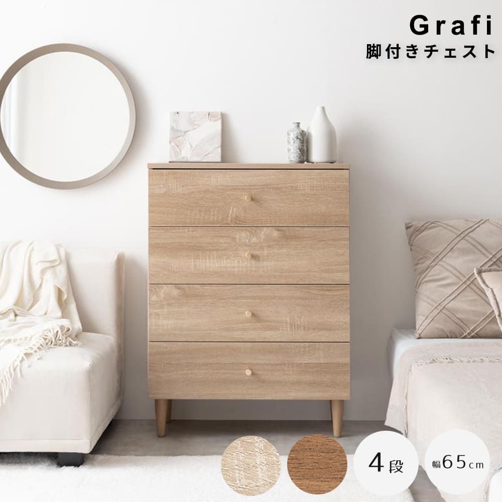 脚付きチェスト　タンス　ローチェスト　洋服　収納棚　木製　ランドリー　ラック　奥行３３．５　リビング　クローゼット