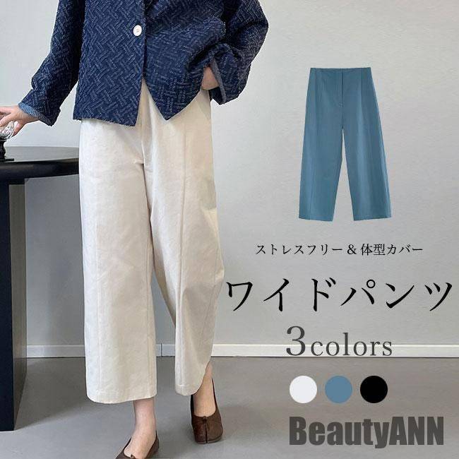 母の日韓国ファッション 新生活 ワイドパンツ 九分丈 レディース バギーパンツ 春 ゆったり ハイウエスト 美脚 イージーパンツ 秋 シンプル 九分丈パンツ 通勤 オフィス 無地 秋 春 冬 秋ファッ 5,804円