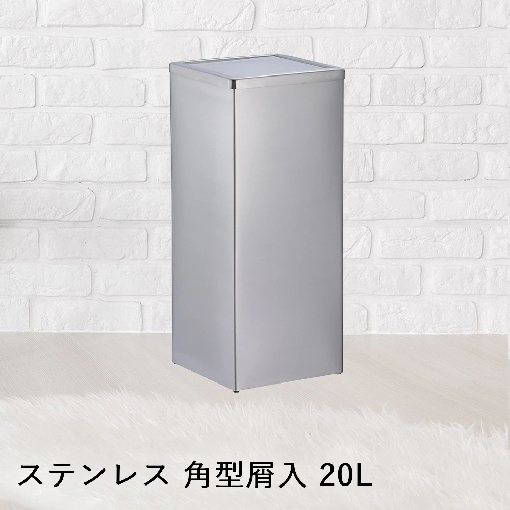 【 法人限定 】 ステンレス 角型 屑入 GPX-41K 20L 中カゴ SU-955-250-0 TERAMOTO テラモト