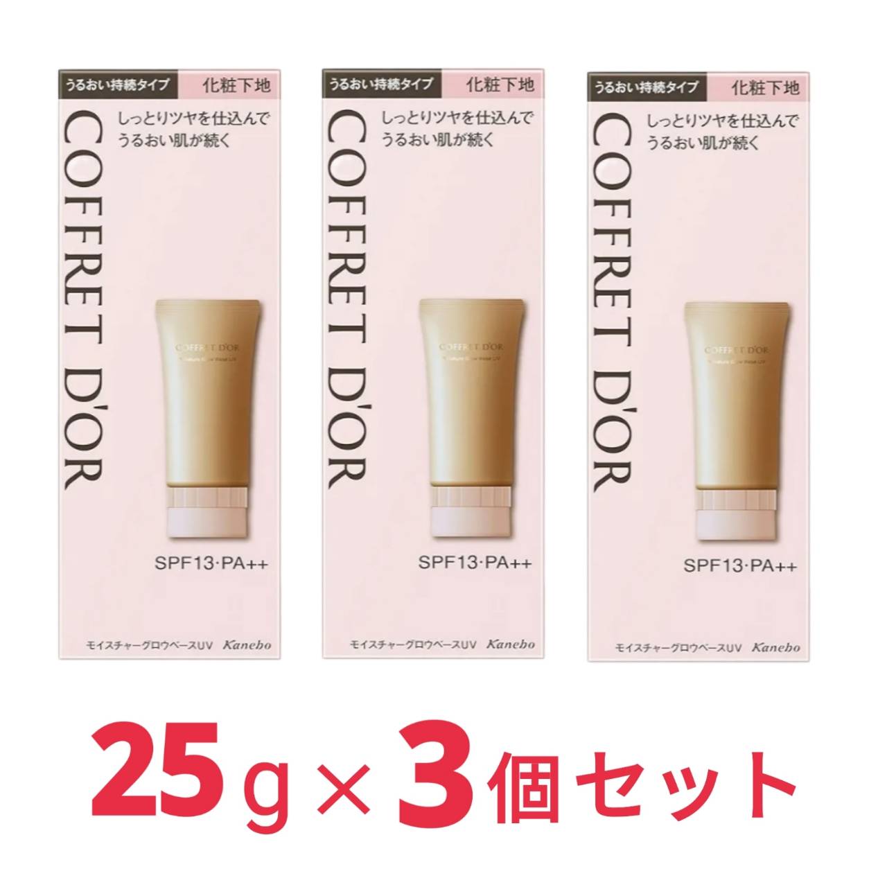 【最安値挑戦中！】 コフレドール モイスチャーグロウベースUV SPF13/PA++ 化粧下地 3本セット