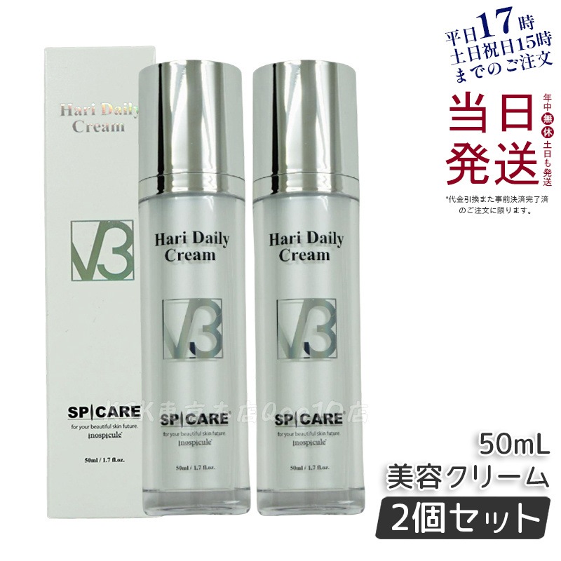 SPICARE V3 ハリー デイリー クリーム 50ml 【お得2個セット】