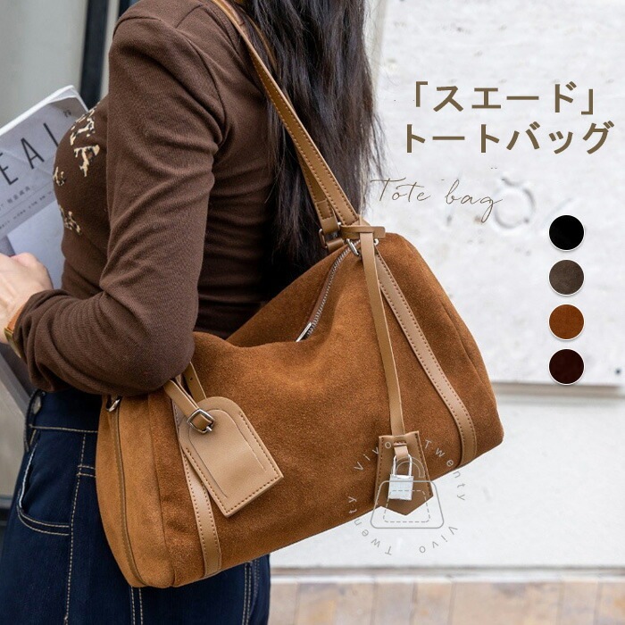 SS限定クーポンで10％オフ トートバッグ スエード レディース ショルダーバッグ 本革 肩掛けバッグ スウェード バッグ ボストン型 カバン 大容量 2way お仕事 斜め掛けバッグ フ