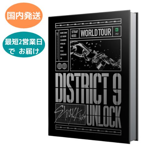 国内発送 Stray Kids - World Tour District Unlock in SEOUL Blu-ray 韓国盤 日本語字幕付き リージョンALL 公式ブルーレイ