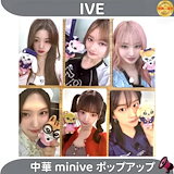 IVE minive 上海 ポップアップ 購入特典 トレカ 6枚セット Qoo10] IVE minive 中華 上海 ポップ