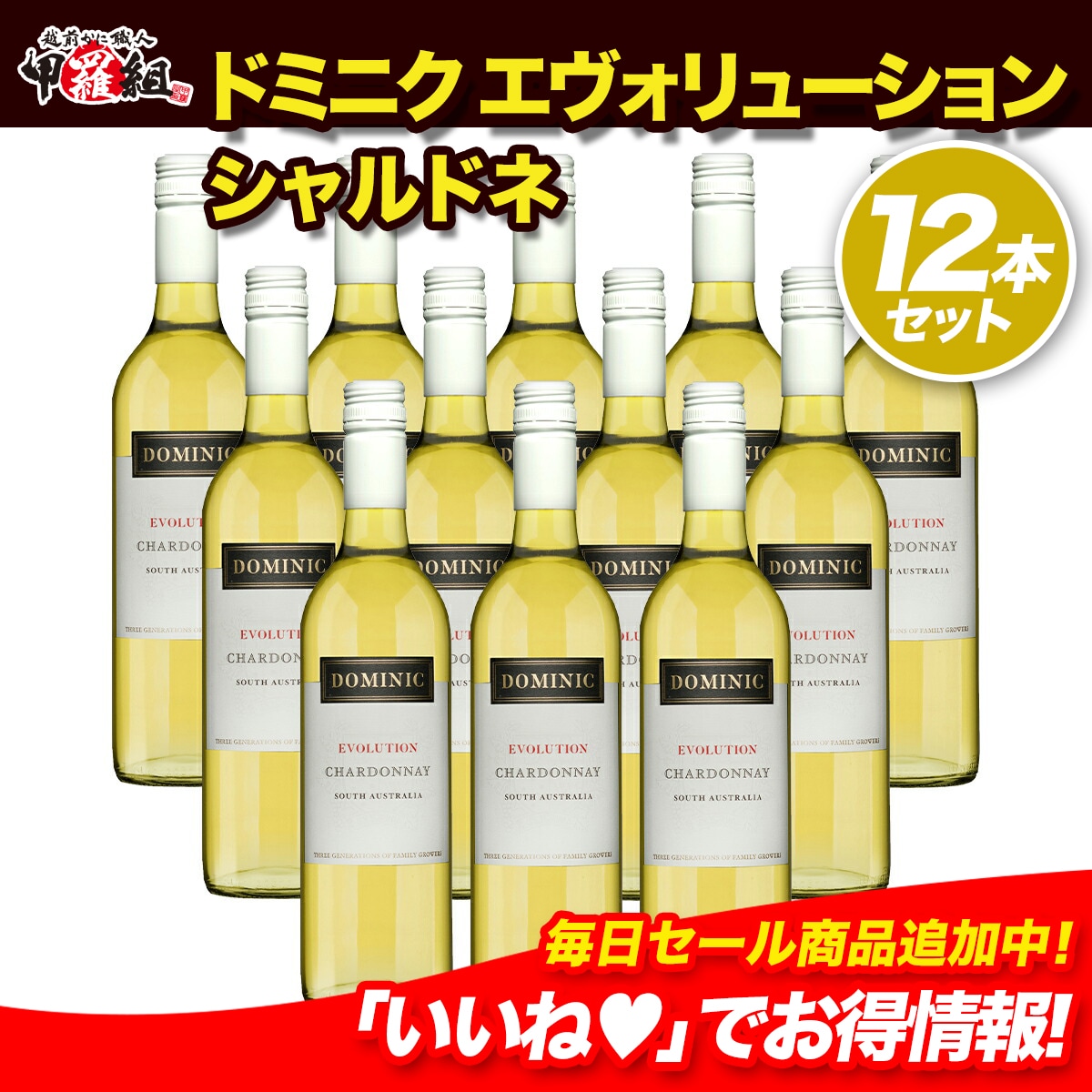 【メガ割セール中】ドミニク エヴォリューション シャルドネ[2024]【 750ml×12本】 白ワイン 金賞 受賞