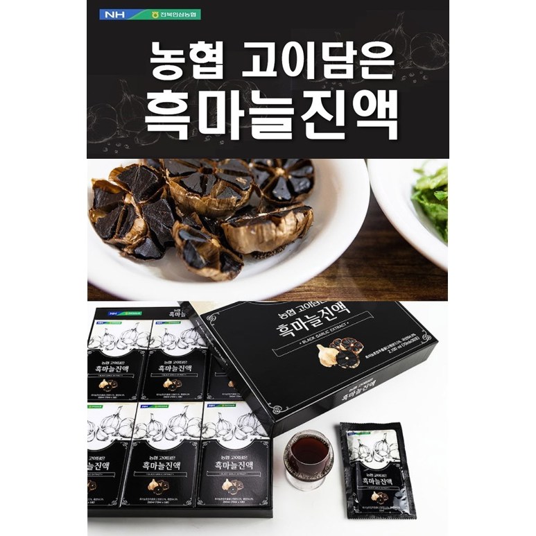 黒ニンニク鎮液70ml30包（ギフトセット）