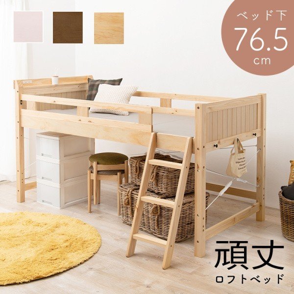 ロフトベッド ロータイプ ベッド下76.5cm シングルベッド ベッド下収納 宮 2口 コンセント付