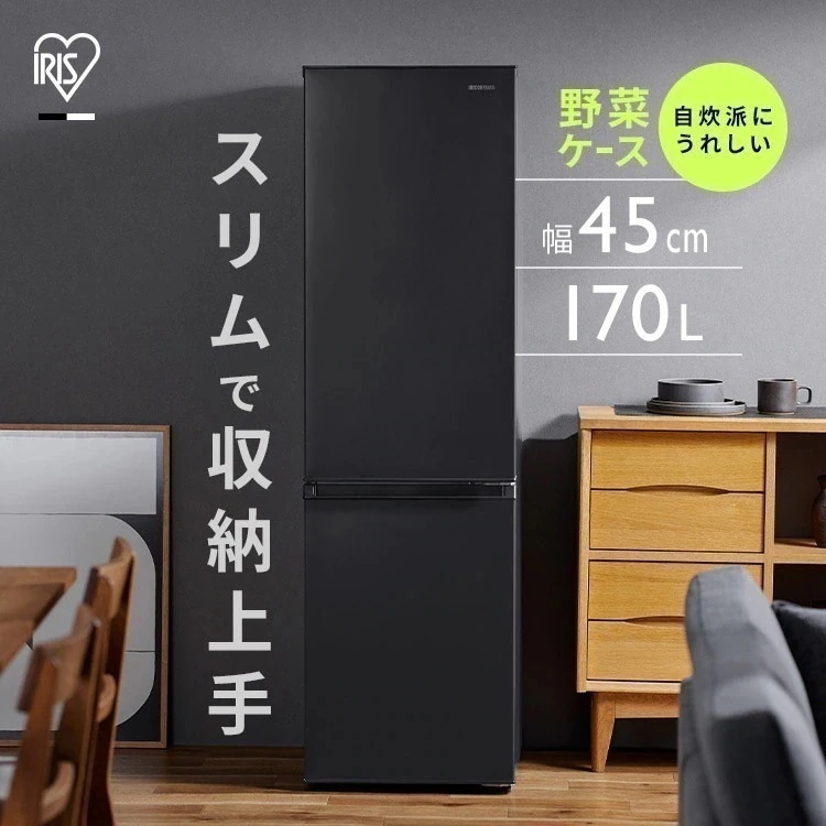 冷蔵庫 170L 2ドア 冷凍冷蔵庫 170L IRSD-17A-W IRSD-17A-B ホワイト ブラック アイリスオーヤマ　メガ割