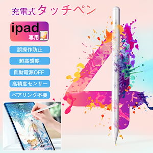 多機種対応 高感度iPadタッチペン 極細 スタイラスペン iPad 誤作動防止 日本語取説