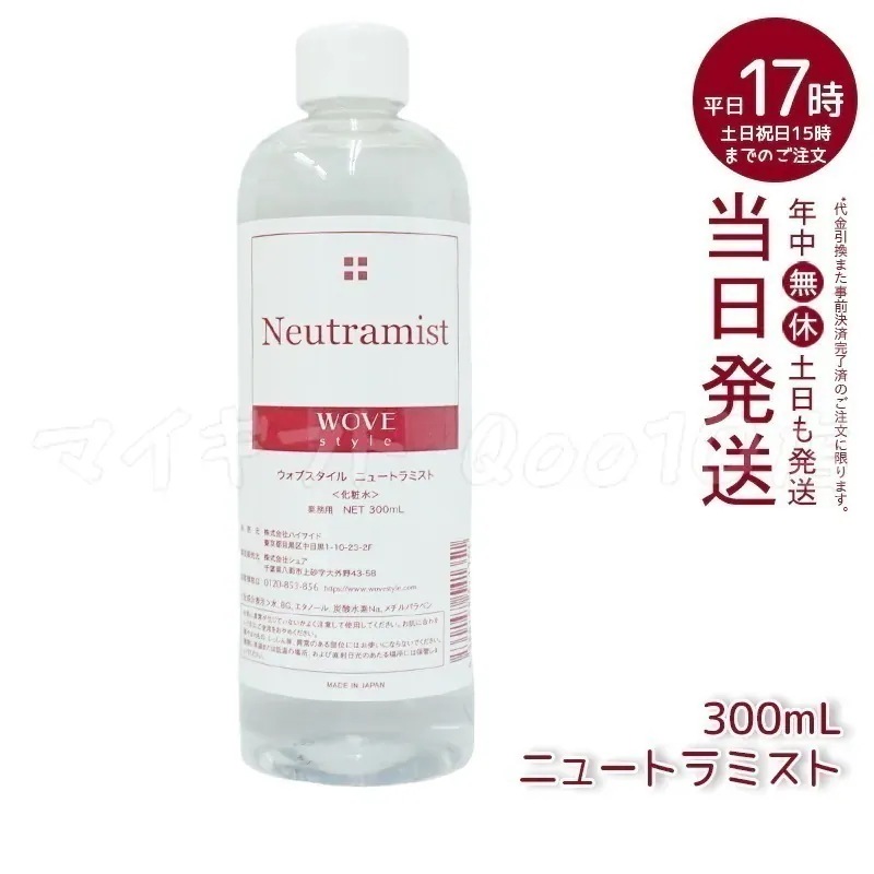 ウォブスタイル ニュートラミスト 300ml wove style スキンケア 業務用 ピーリング 中和液