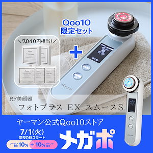 敏感肌でも使用しやすいRF美顔器「フォトプラス EX スムース S
