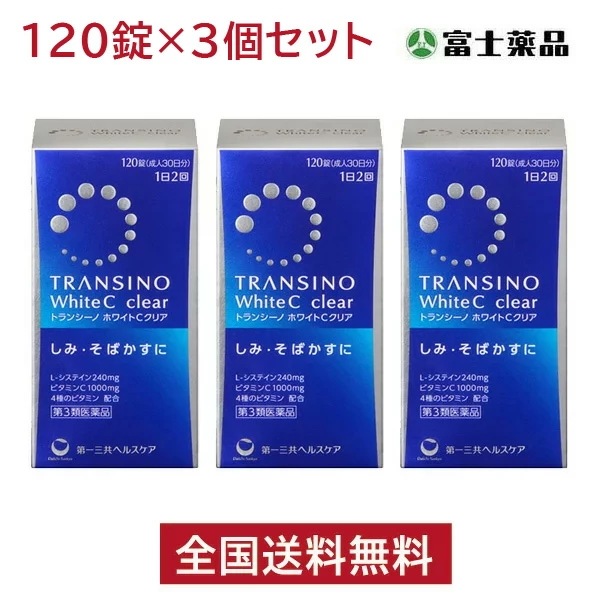 第3類医薬品トランシーノ ホワイトＣクリア 120錠３個セット