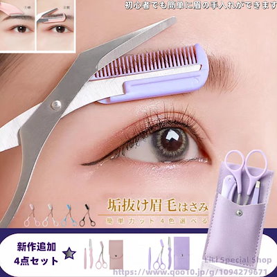 Qoo10] 眉毛トリマーはさみ コーム付き【使うだけ