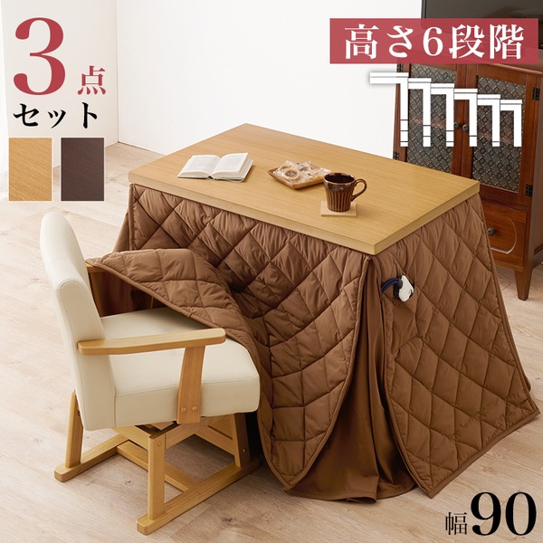 ダイニング こたつ セット 3点セット [ テーブル 約約90x60cmx1 こたつ布団 マロンx1 チェア x1 ]ダークブラウン 組立品