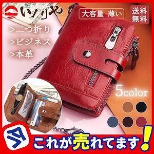 ミニ財布 紳士 財布 メンズ 二つ折り ビジネス 本革 コンパクト 牛革 大容量 チェーン付 スキミング防止 ファスナー 三つ折り ブランド1464