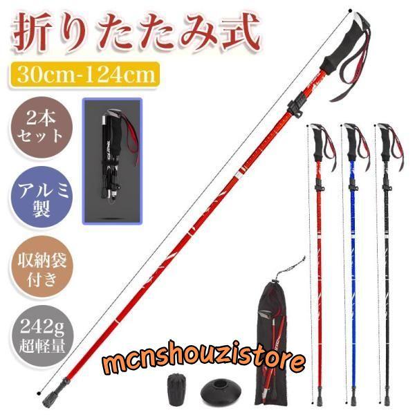 トレッキングポール 折りたたみ式 2本セット カーボン アルミ製 超軽量 キャリーバック付き ノルディックウォーキング アウトドア ハイキング