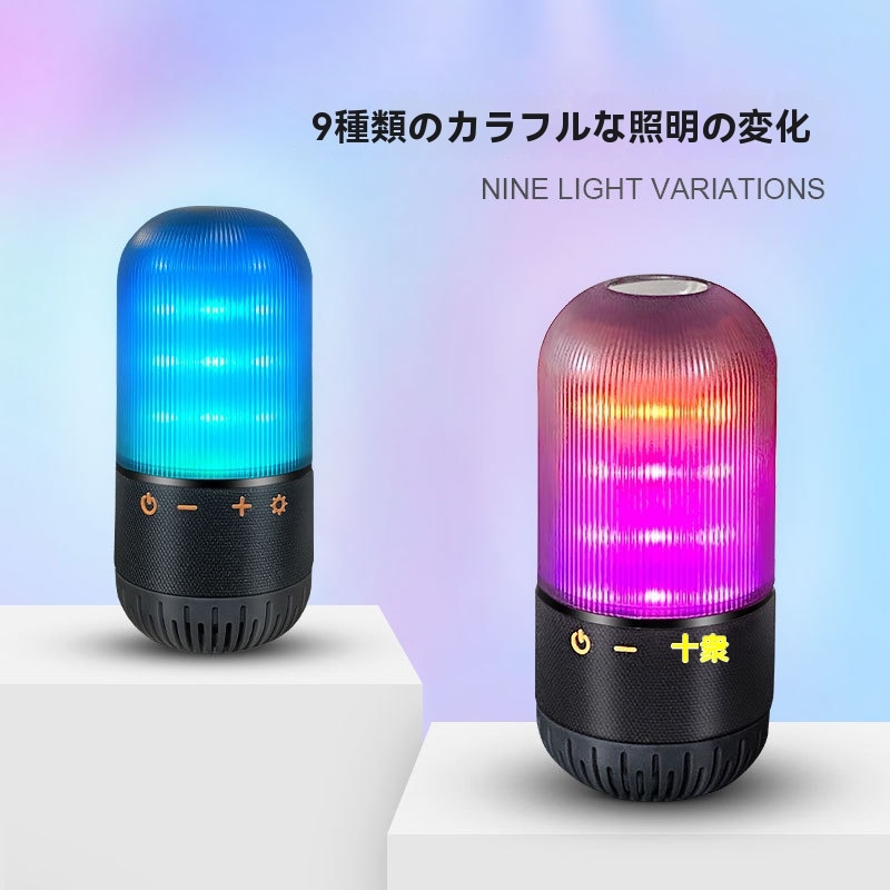 ゆらぎ カプセル スピーカー 360全方向 Bluetooth 防塵 防水 LED ゆらめき ライト USB充電式