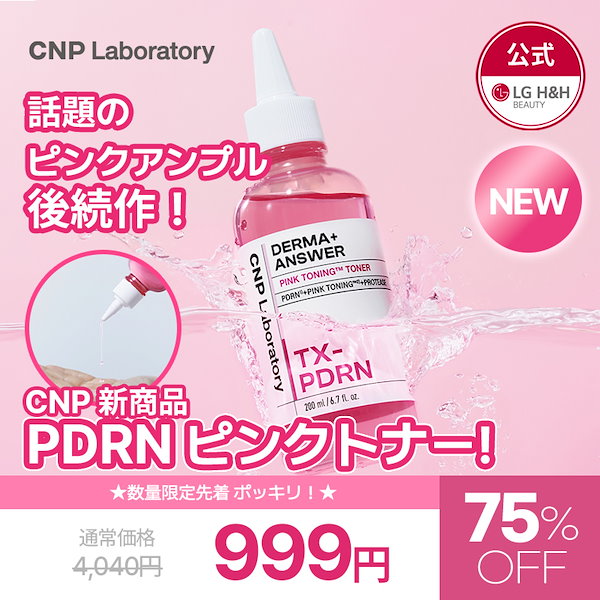 Qoo10] CNP Laboratory 【公式】【05/09限定 999円ポッキ
