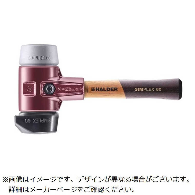 ロームヘルドハルダー　HALDER SIMPLEXハンマー 自立タイプ付ゴム複合材・TPEミディアム鋳造製ハウジングと高品質かつ短い木製ハンドル 径60mm 全長280mm　3023.262