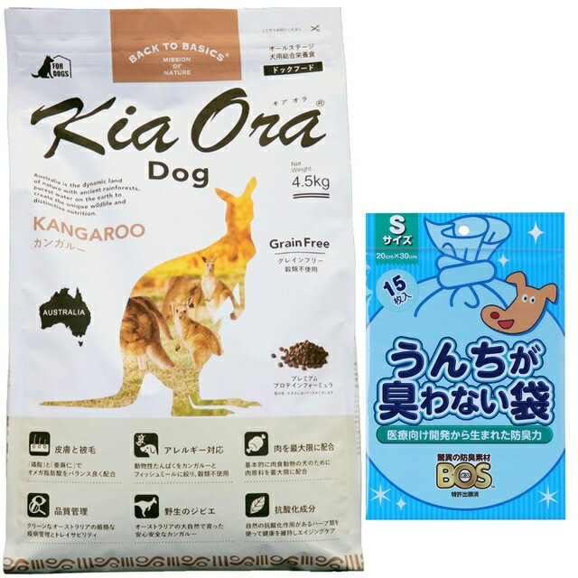 キア オラ ドッグフード カンガルー 4.5kg【犬想いオリジナルセット】【BOS うんちが臭わない袋付】