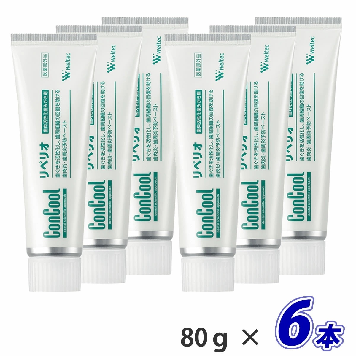 －5－ 【6本セット】［ウエルテック］コンクール リペリオ 歯肉活性化歯みがき剤 80g　医薬部外品　歯科専売品　歯肉活性化　ムシ歯予防　歯周病　口臭　歯肉ケア