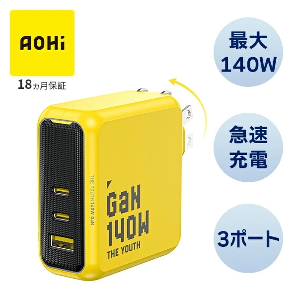 3ポート 急速充電器 140W PD USB AC充電器 THE YOUTH EN-YT140YL1