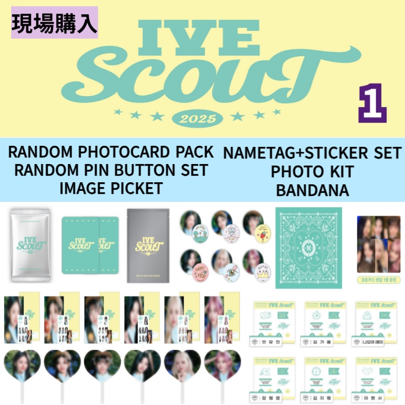 IVE SCOUT VIP特典 2025　新品未開封 IVE SCOUT VIP特典セット - メルカリ